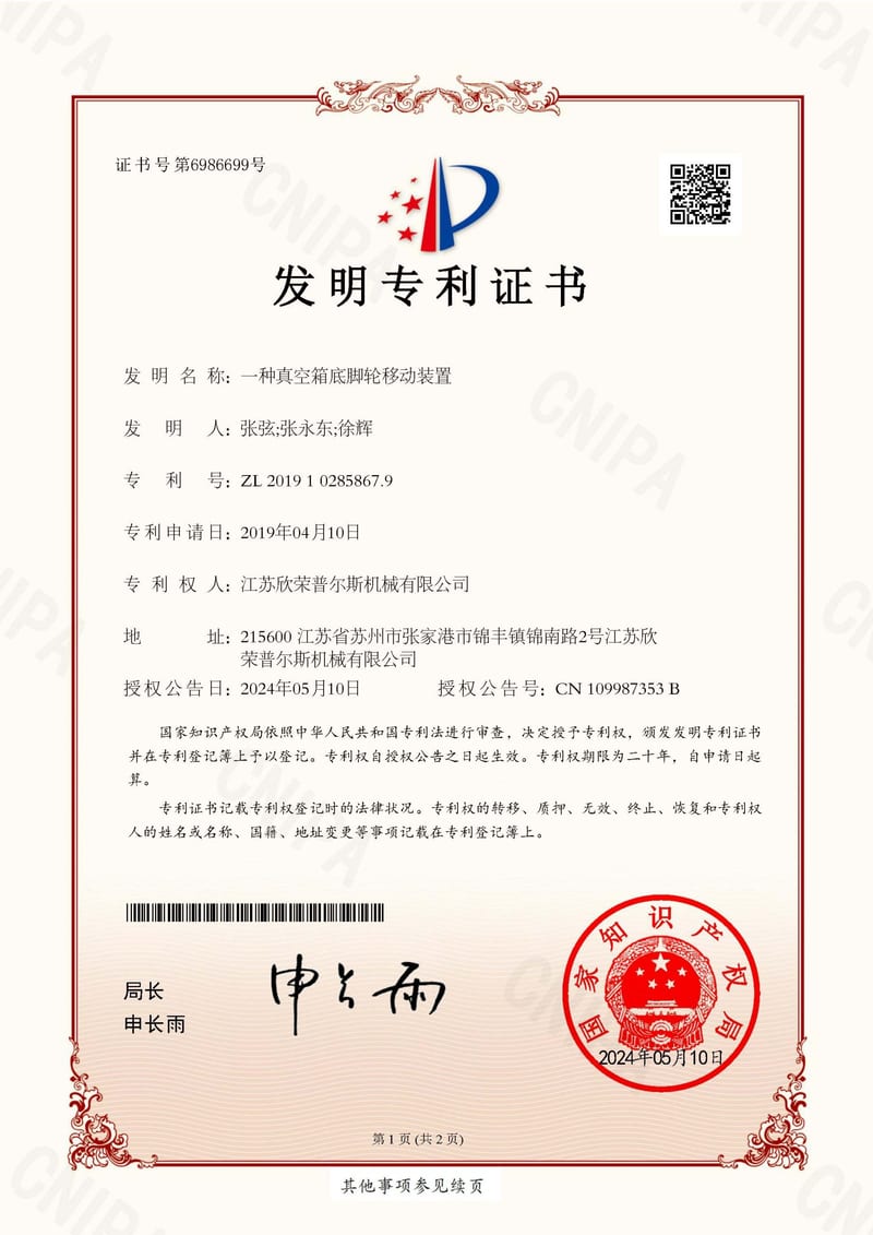 Xinrongplas patent certificate 02 for plastic extrusion machinery