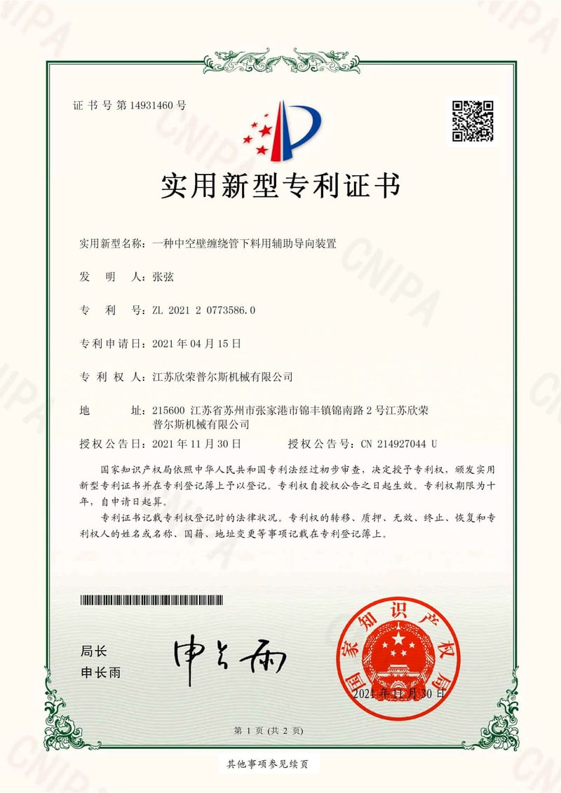 Xinrongplas patent certificate 07 for plastic extrusion machinery