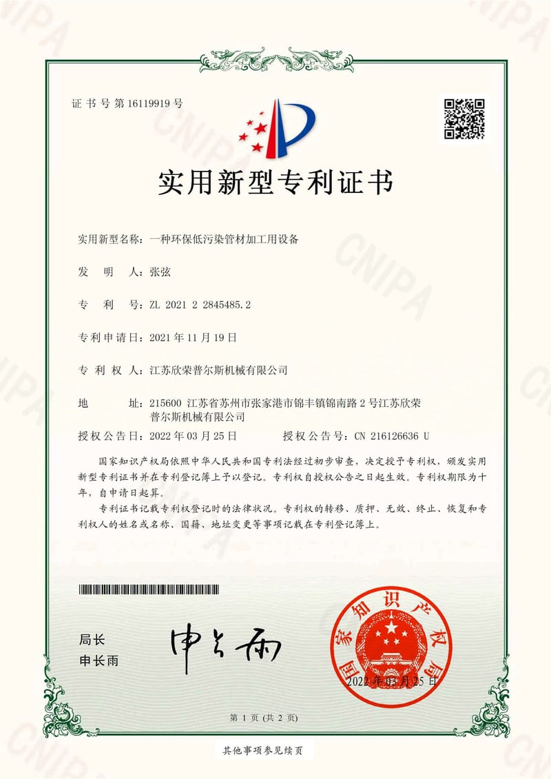 Xinrongplas patent certificate 13 for plastic extrusion machinery