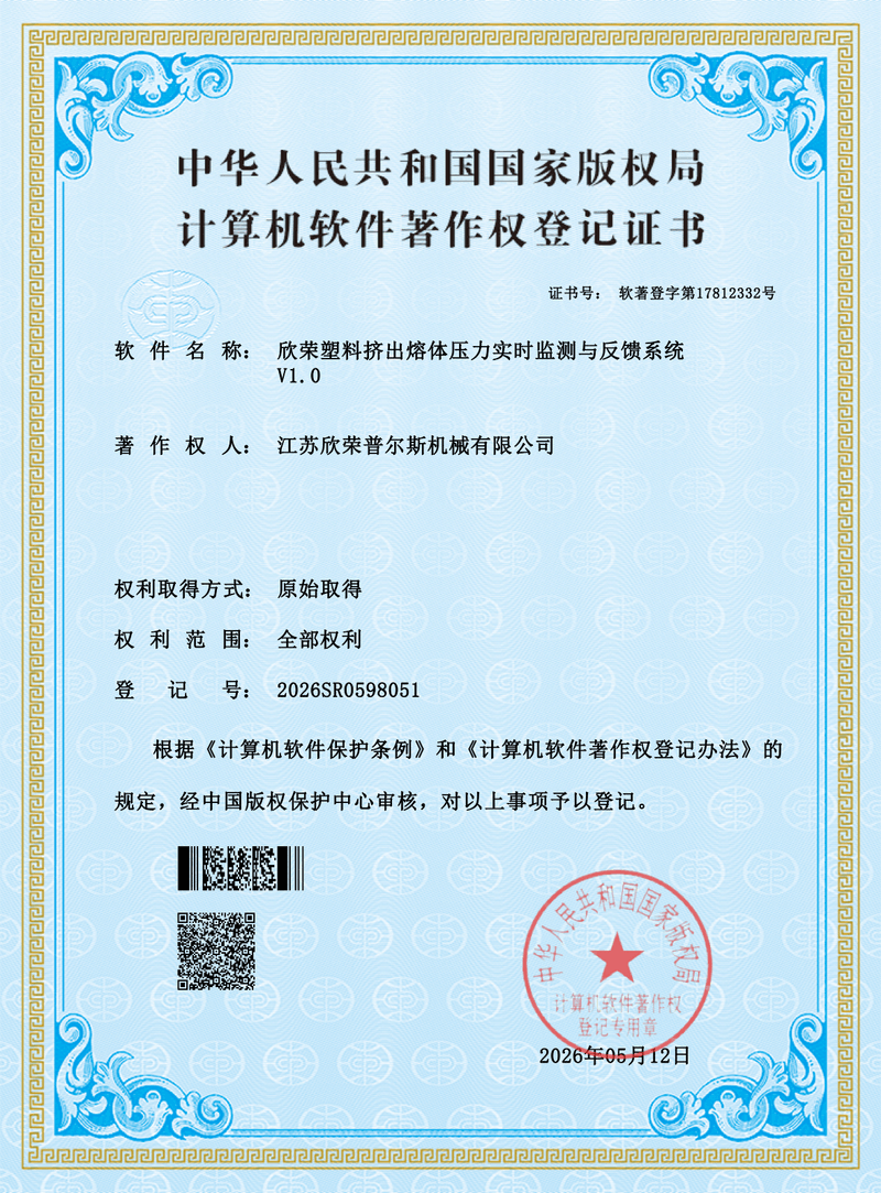 Xinrongplas software copyright certificate 06